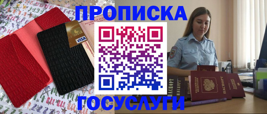 прописка законно в Тюмени