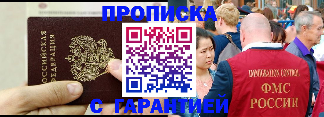 временная прописка в Тюмени