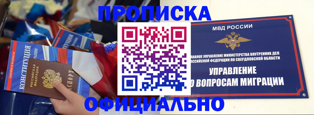 прописка для военкомата в Тюмени